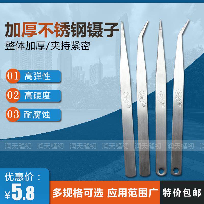 加厚不锈钢镊子直弯头镊子夹子缝纫机穿针线 线头夹嫁接眉毛美睫