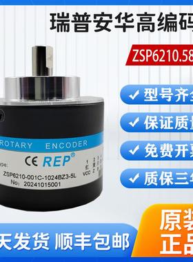 瑞普安华高编码器ZSP6210-001C-1024BZ3-5L ZSP5810主轴编码器