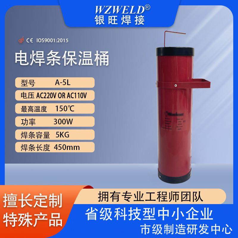 A-5L电焊条保温桶220V电加热立卧两用便携焊条烘干桶耐用轻便