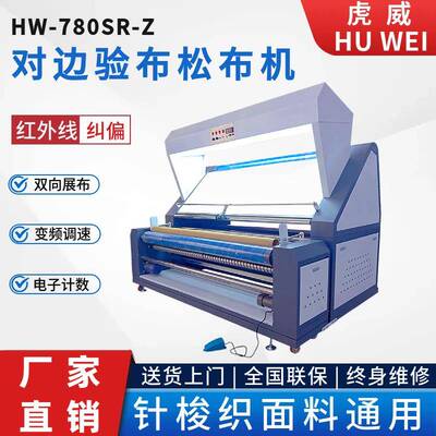 厂家供应多功能布料验布机自动对边卷布验布机验布打卷机