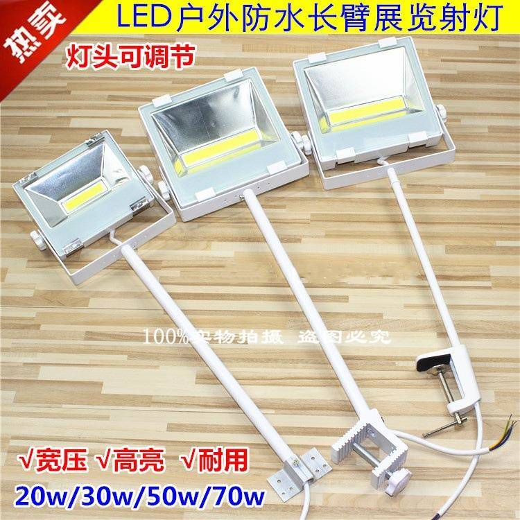 LED70w长臂灯展览展示投光灯 户外招牌防水长杆射灯铲灯展会灯具