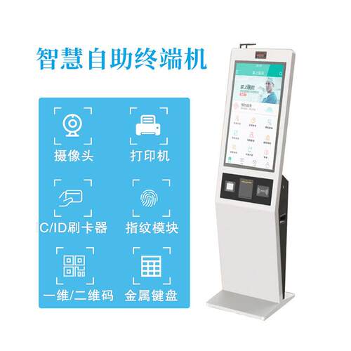 21.5寸23.6寸32寸政务自助终端机银行社区服务机终端触控触摸屏