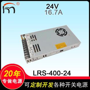 LRS 24超薄lrs开关电源直流稳压400w单组输出发光字电源24v16 400