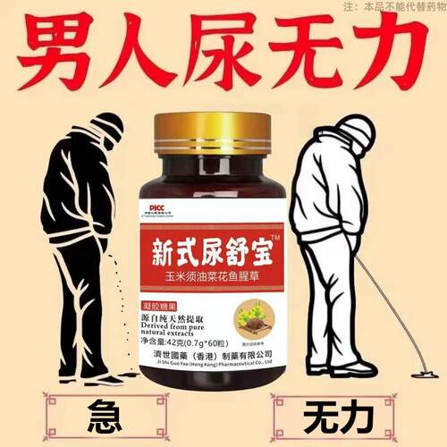 【尿舒宝】尿不出来排尿憋尿难受尿无力尿等待排尿流细射程短