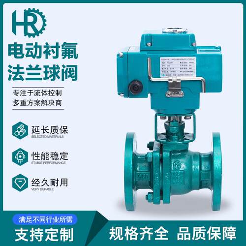 电动法兰衬氟球阀04不锈钢切断阀门Q941F耐腐蚀耐酸碱球阀