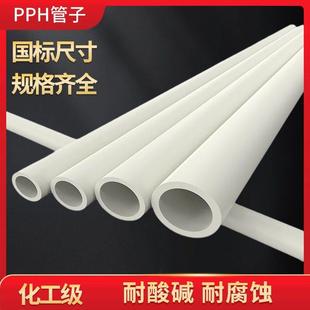 PPH给水管塑料热熔承插PPR聚丙烯耐高温化工工业排水管件管子32