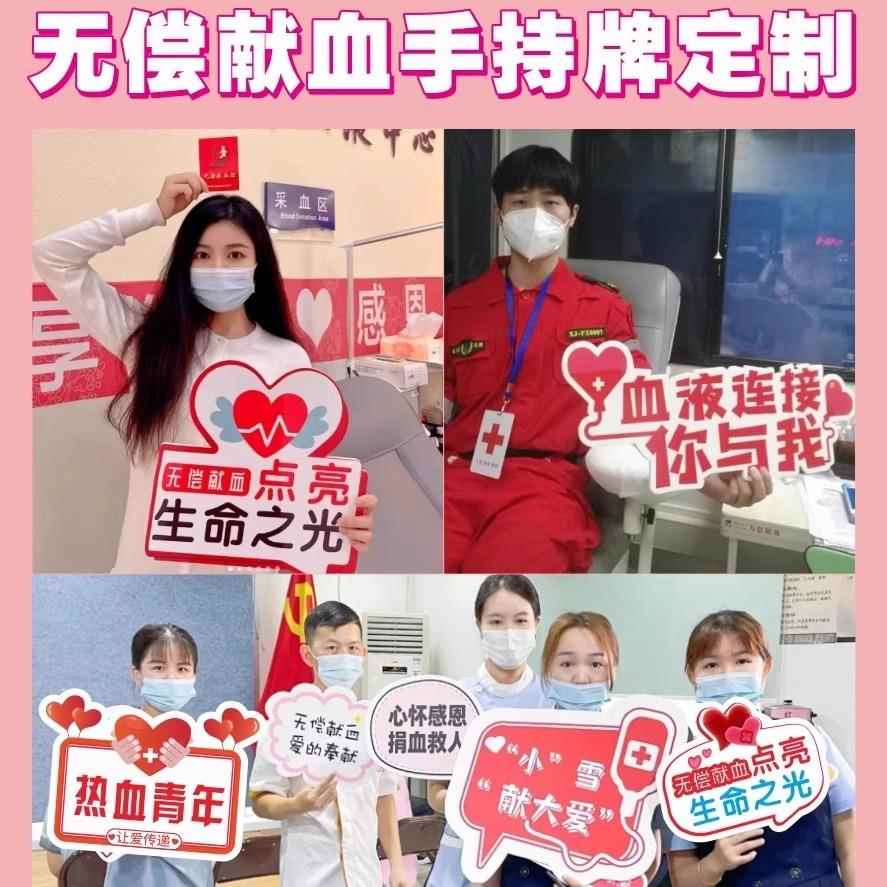 热血奉献爱心公益活动道具无偿献血定制医院手拿举拍照牌异形kt板