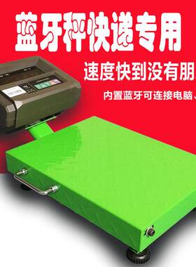 耀华蓝牙称快递专用 蓝牙秤 可携式 ERP电子秤手提式蓝牙电子秤