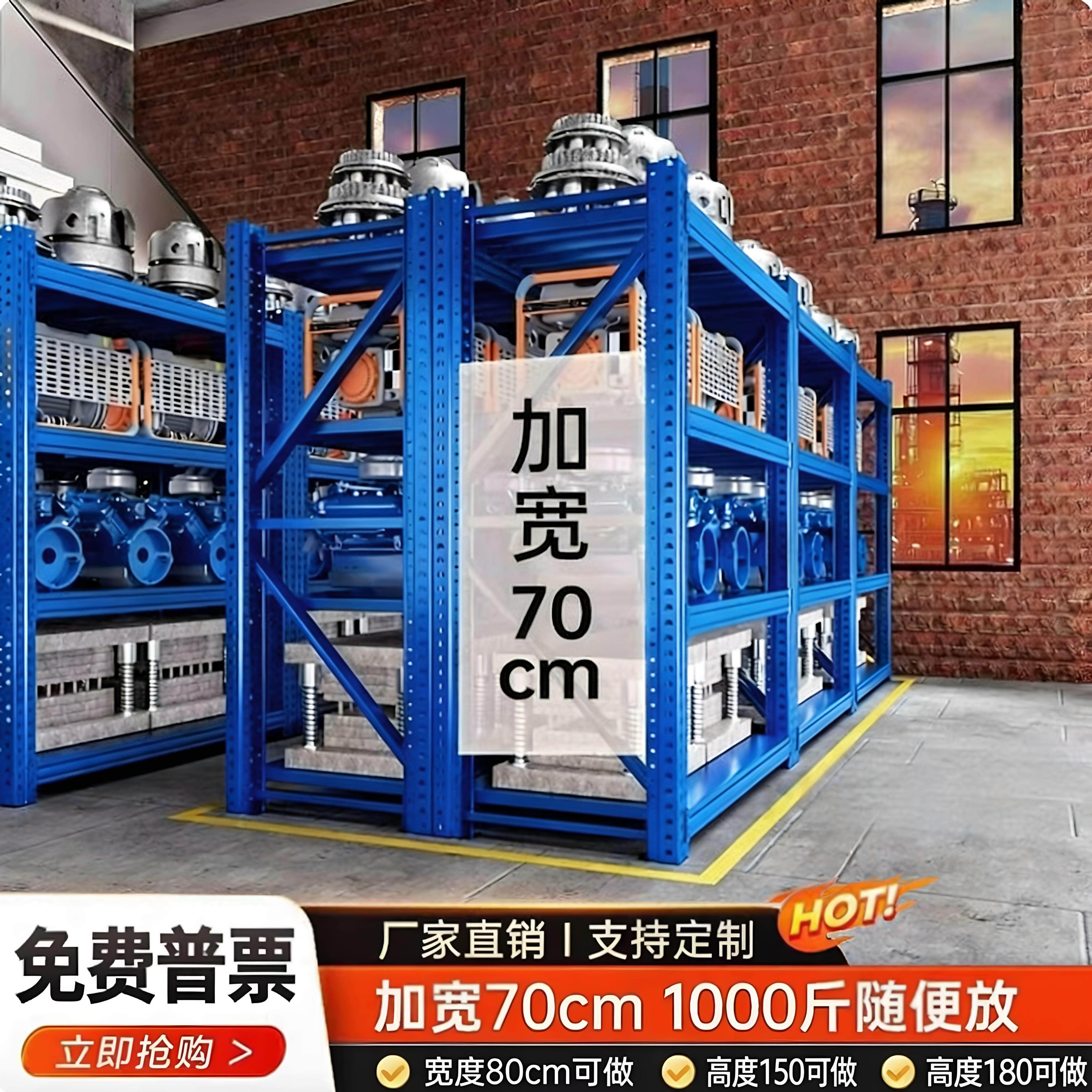 70CM加宽仓储货架重型工业工厂仓库货架重型模具仓储多层置物架