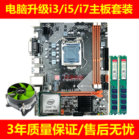 b75台式机电脑b85主板，cpu套装i7i5i3四核8g16g内存三四五件套