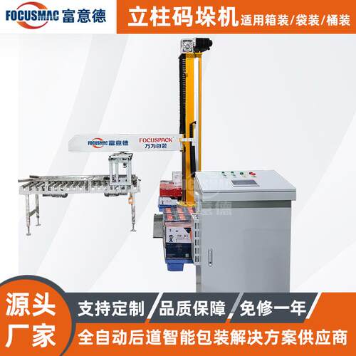 全自动智能码垛机10-50kg纸箱编织袋立柱码垛机袋装旋转堆码机