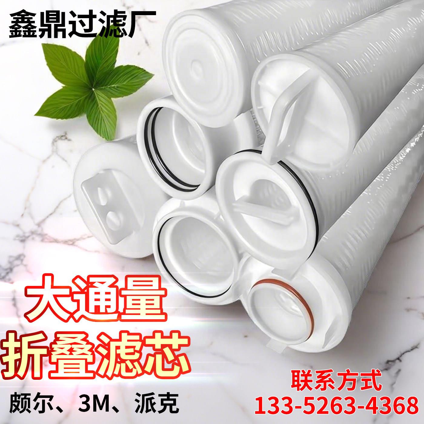 40寸edi反渗透保安过滤器滤芯5um大通量折叠滤芯pp化工厂6 颇尔3M