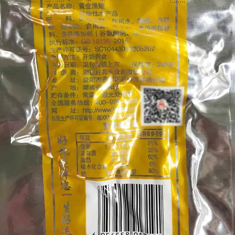 黄金渔翅变态辣湖南零食特产好兆头鱼排鱼刺休闲 小吃