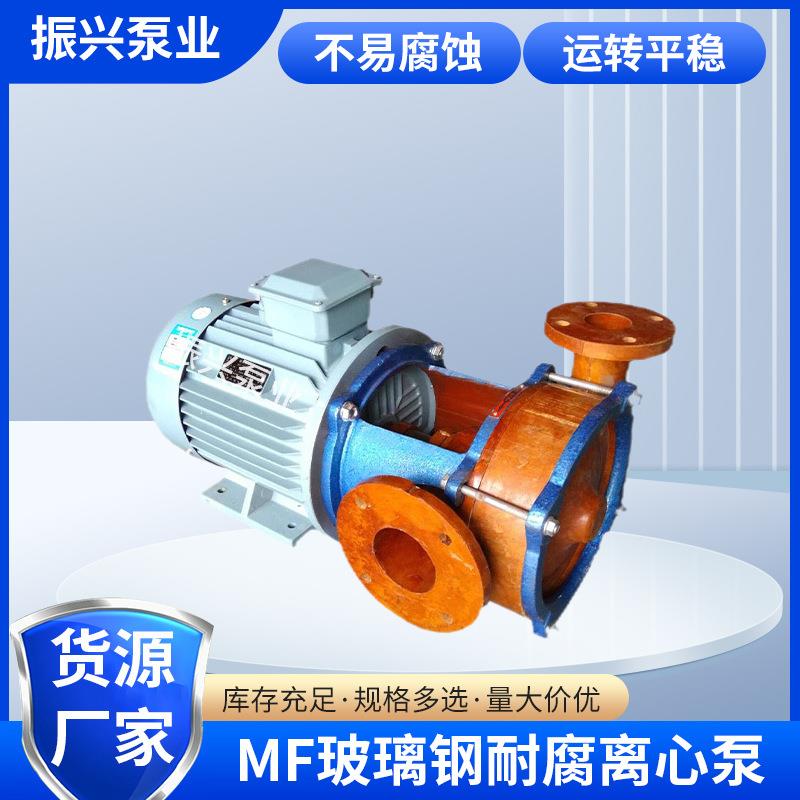 MF玻璃钢耐腐离心泵曼式波纹密封型机械泵160叶轮名义直径离心泵