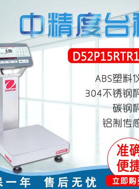 奥豪斯D52P15RTR1ZH/D52P30RTR1ZH中精度台秤