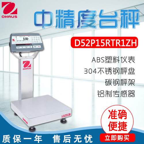 奥豪斯D52P15RTR1ZH/D52P30RTR1ZH中精度台秤