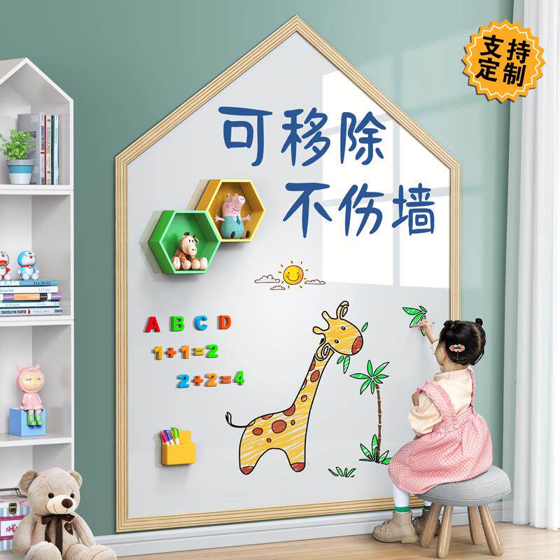 白板墙贴磁吸儿童家用小白板贴墙壁定制白板纸办公涂鸦墙上画画板