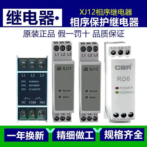 堡讯适用XJ12相序缺相错相电梯保护继电器TG30S TL-2238电梯相序S