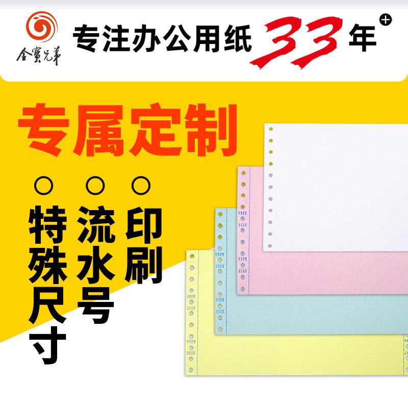 定制针式电脑打印纸 定制印刷内容抬头带流水号 定制特殊尺寸色序