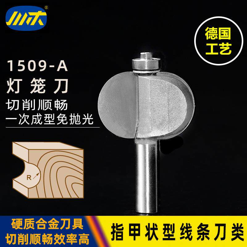 川木刃刀木工铣刀木料开槽数控中心指甲状型线条刀类灯笼刀1509-A