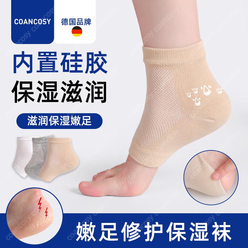 德国脚后跟保护套保湿袜足膜套矽胶袜子脚套袜套脚跟痛干 干裂后