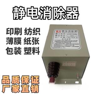 海贤牌 工业静电消除器 除静电 制袋机 切袋机 薄膜 纸张