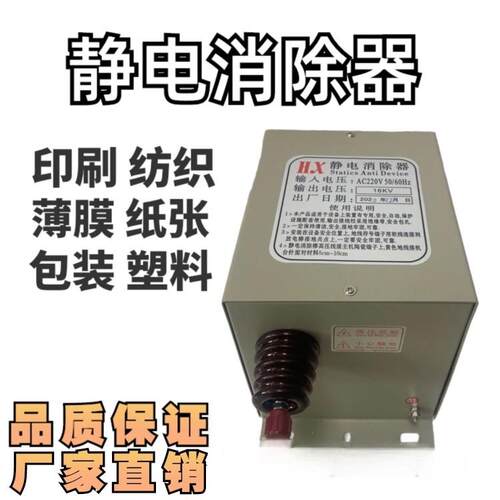 海贤牌 工业静电消除器 除静电 制袋机 切袋机 薄膜 纸张