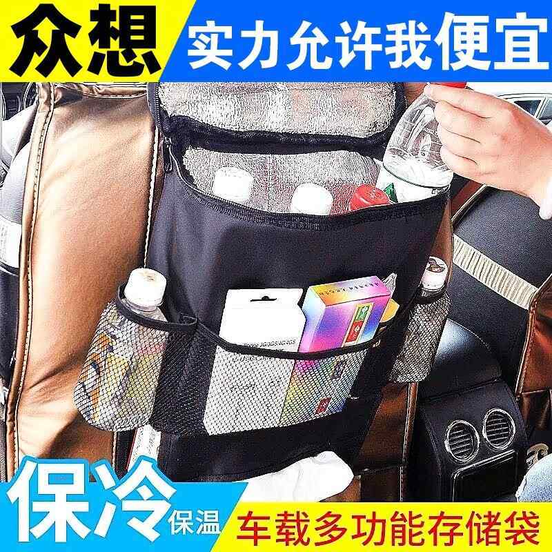 汽车用冰包 椅背置物袋车载杂物储物收纳袋车内整理挂袋保温冰包