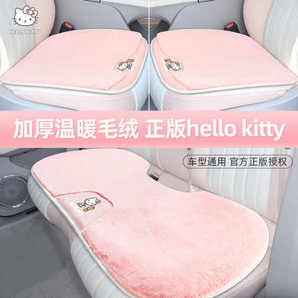 Kitty汽车坐垫单片女士车内2024新款后排主驾驶单个毛绒座垫冬季