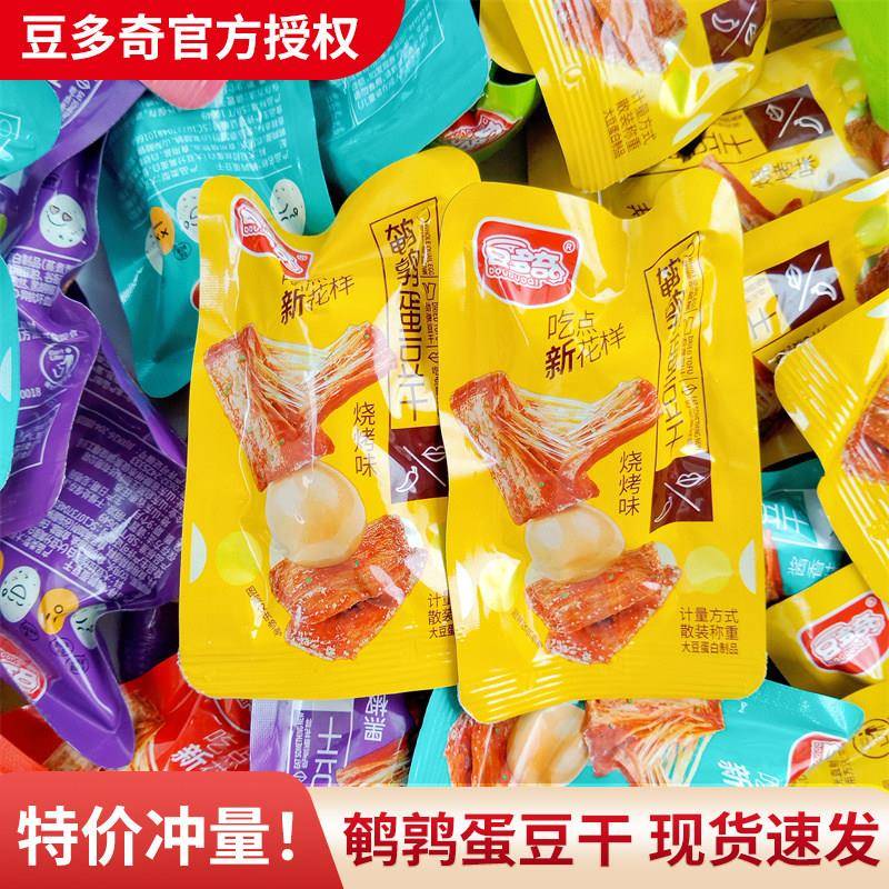 现货鹌鹑蛋小零食豆多奇鹌鹑蛋豆干素肉小包装休闲解馋充饥卤蛋夹