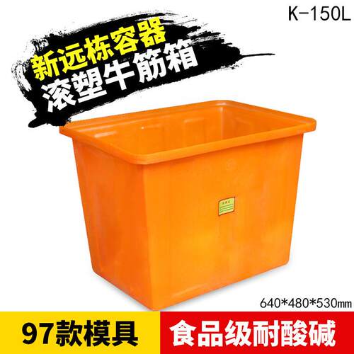 150升塑料pe周转筐食品级耐酸碱塑胶箱加厚塑料框子