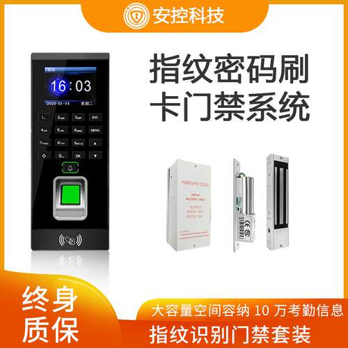 指纹门禁系统All套装刷卡临时密码考勤办公室玻璃门电插锁木门