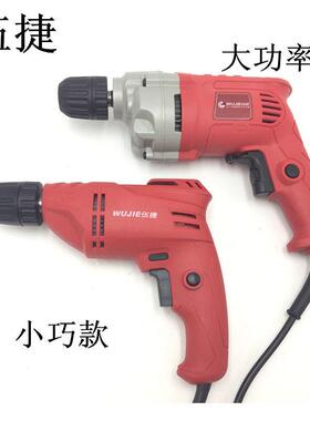 伍捷电钻财务专用电钻迷你电钻家用电动罗斯得到大功率钻孔钻