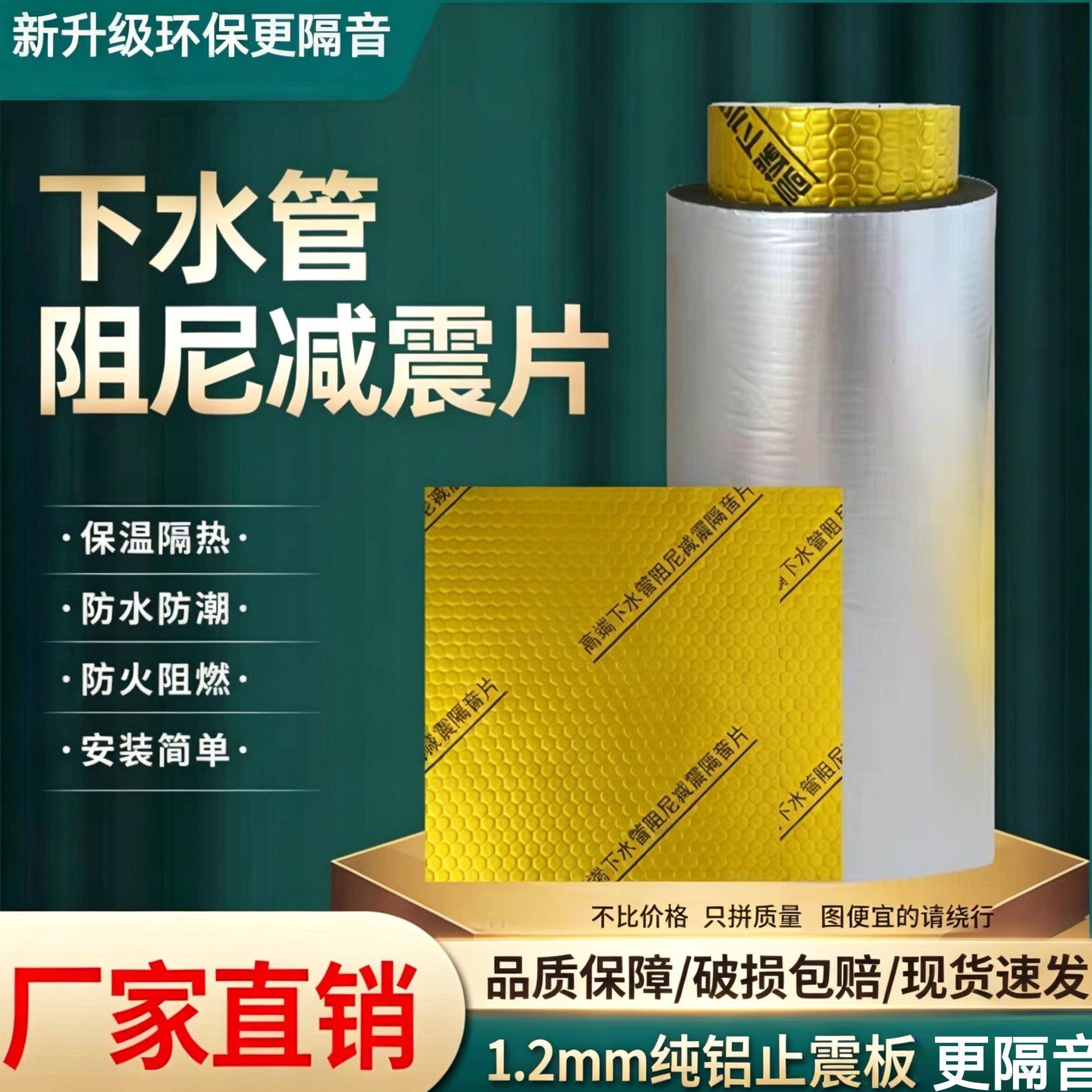 下水管加厚阻尼片隔音棉自粘包卫生间厕所三通弯头减震静音棉降噪