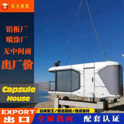 太空舱智能房屋营地户外苹果舱景区可移动酒店民宿阳光房厂家直销