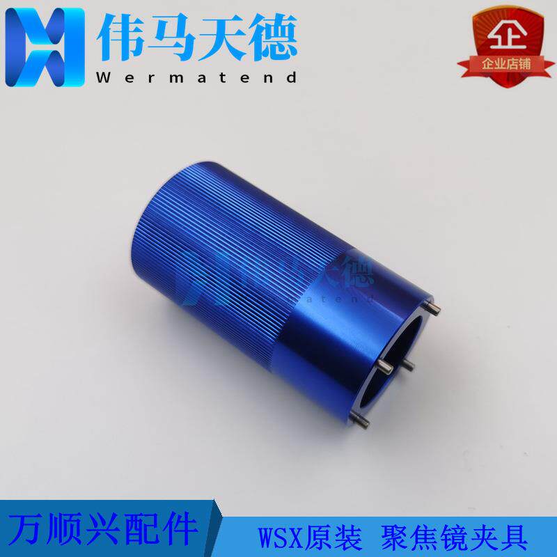 万顺兴WSX切割头聚焦镜安装夹具安装扳手直径30聚焦镜拆卸工具