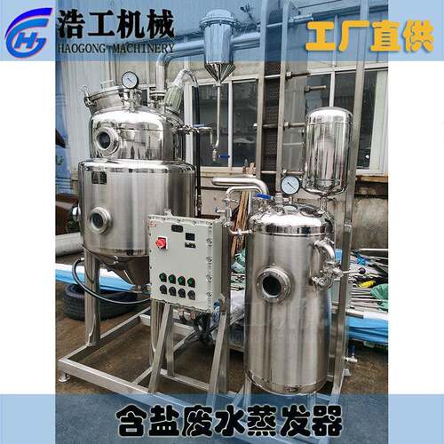 真空低温溶剂废水回收机 含盐废水蒸发器 油墨废水回收