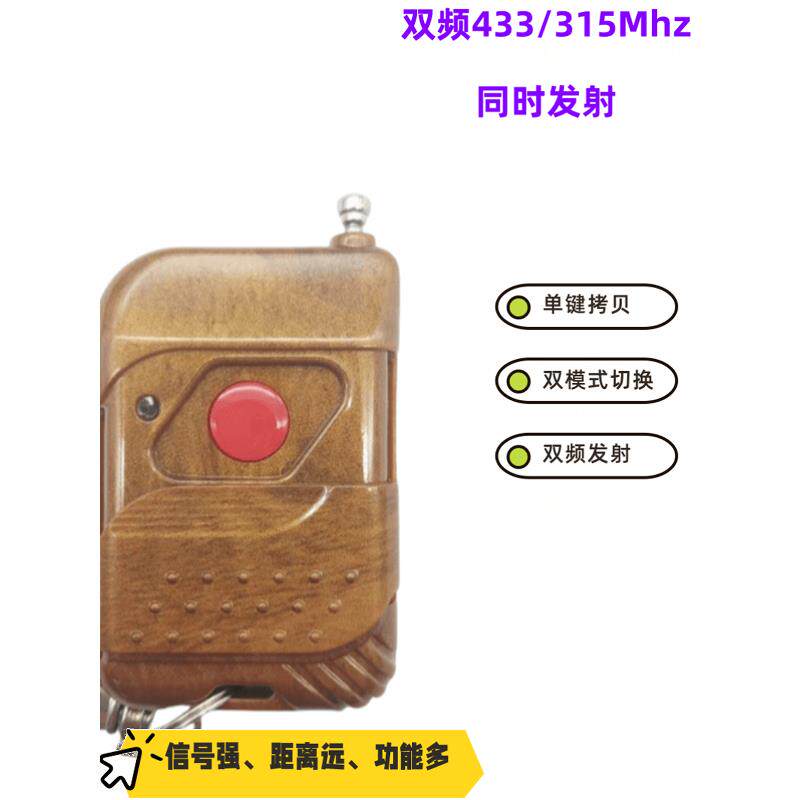 单键双频对拷电动卷帘门卷闸门车库门道闸伸缩门遥控器电瓶车钥匙