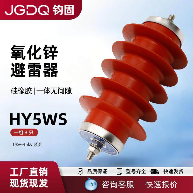 10KV高压氧化锌避雷器HY5WS-17/50配电型一体式无间隙防雷器,五金/工具,避雷器,淘宝优惠券,粉丝福利购,淘宝优惠卷