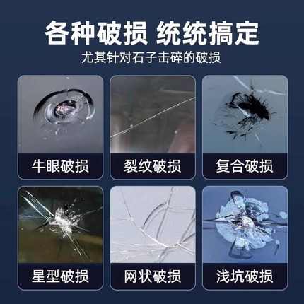 液痕无挡风前划痕汽车玻璃胶水裂缝修补裂痕修复风挡补还原剂裂纹