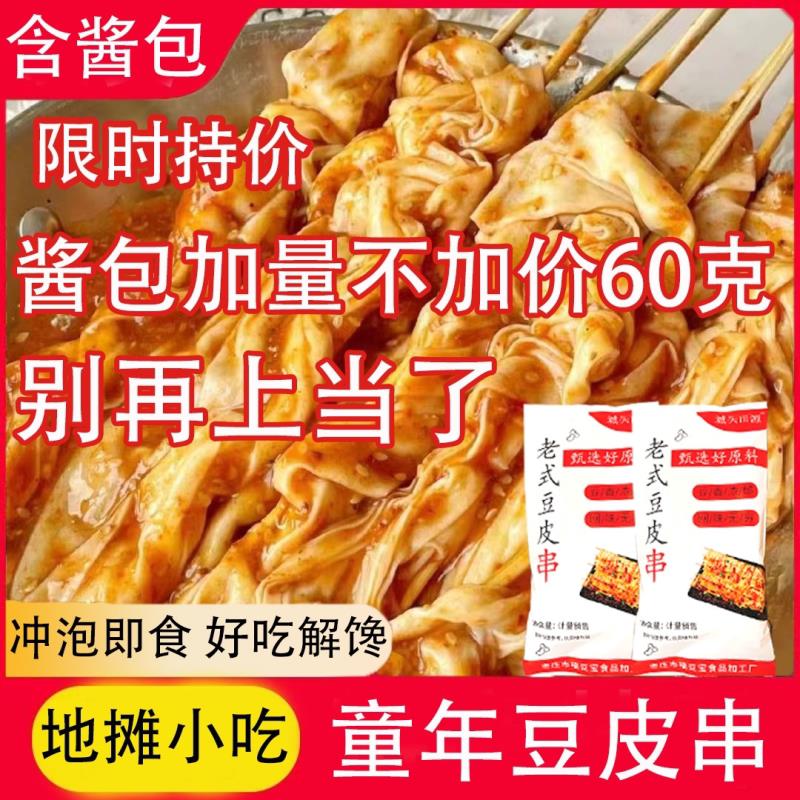 老式香油辣豆皮串东北烧烤童年涮豆皮商串用铁板炸火锅炸串干货