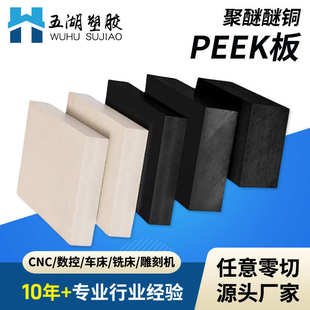 耐高温本色peek棒 厂家生产防静电PEEK板 耐磨聚醚醚铜板加工零切