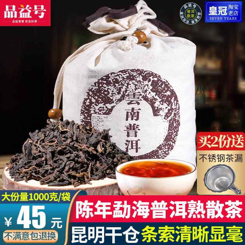 十年云南勐海普洱茶熟茶散茶 散装1000g金芽10年陈香熟普茶叶