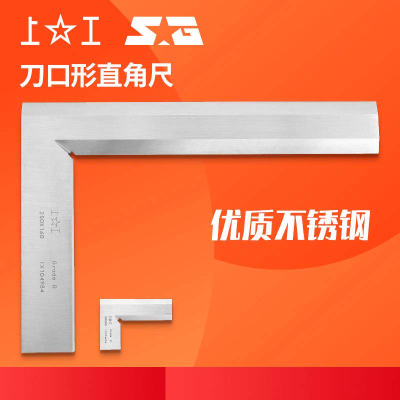 上工刀口形直角尺不锈钢角尺90°直角尺精度0级角尺角度测量