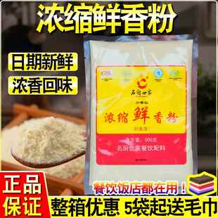 名厨世家浓缩鲜香粉调味料超浓缩增香调料烧烤麻辣烫汤底鲜香商用