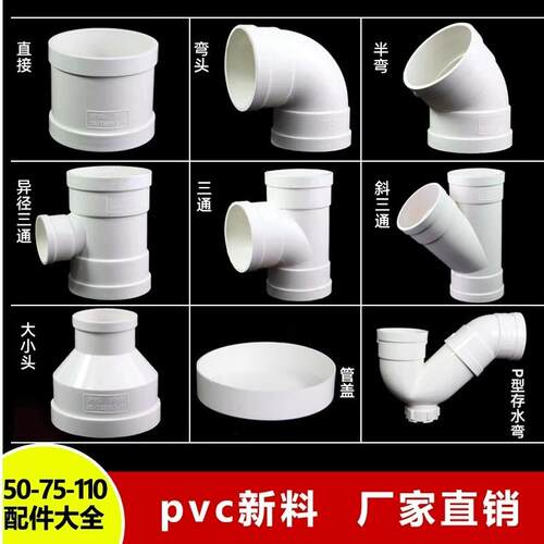 PVC弯头配件50下水管75直接变径三四通P型存水弯110排水管件大全