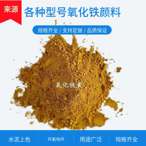 氧化铁中深灰红黄蓝橙黑绿棕勾缝混凝土调色水性色粉地坪可零售