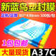 7C过塑膜 新蓝鸟A3 塑封膜证卡护卡膜照片膜相片过胶纸100张 包邮