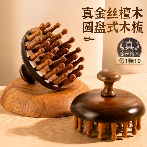 High-end Sandalwood Round Plate Massage Comb, a versatile to