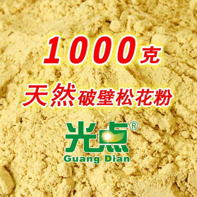 正品鉴别 云南天然马尾松纯松花粉 野生破壁0添加头道/茬粉1000克
